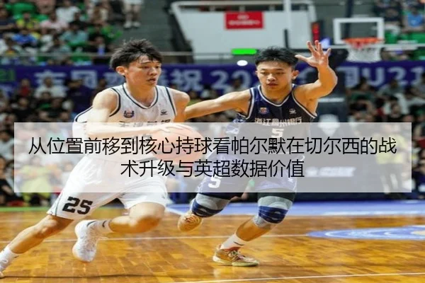 cong-wei-zhi-qian-yi-dao-he-xin-chi-qiu-kan-pa-er-mo-zai-qie-er-xi-de-zhan-shu-sheng-ji-yu-ying-chao-shu-ju-jia-zhi-2-981.jpg